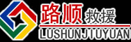 固阳道路救援