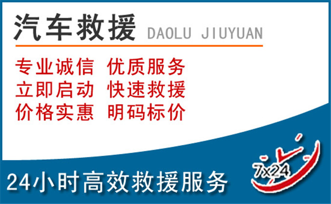 固阳汽车救援