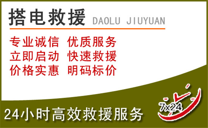 固阳汽车道路救援