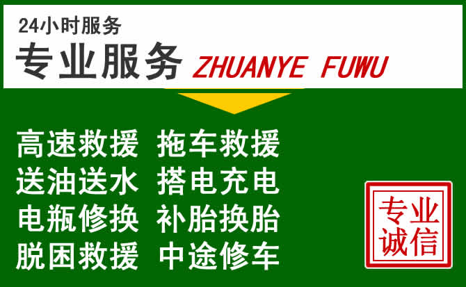 固阳附近汽车道路救援
