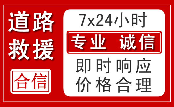 固阳新能源汽车救援